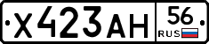 Х423АН56 - 