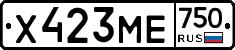 Х423МЕ750 - 