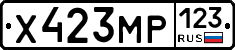 Х423МР123 - 