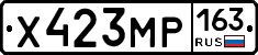 Х423МР163 - 