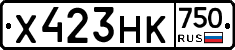 Х423НК750 - 