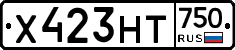 Х423НТ750 - 