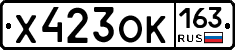 Х423ОК163 - 