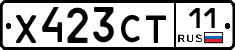 Х423СТ11 - 