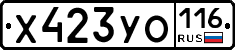 Х423УО116 - 