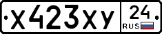 Х423ХУ24 - 
