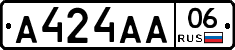 А424АА06 - 