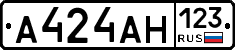 А424АН123 - 