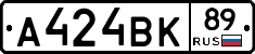 А424ВК89 - 