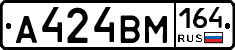 А424ВМ164 - 