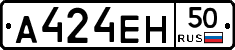 А424ЕН50 - 