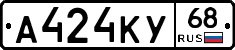А424КУ68 - 