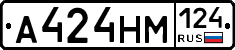 А424НМ124 - 