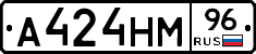 А424НМ96 - 