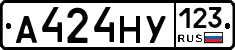 А424НУ123 - 