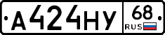 А424НУ68 - 
