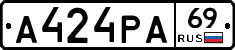 А424РА69 - 