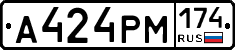 А424РМ174 - 