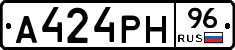 А424РН96 - 