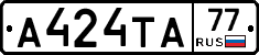 А424ТА77 - 