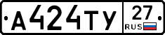 А424ТУ27 - 