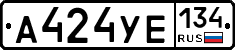 А424УЕ134 - 