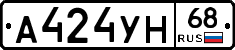 А424УН68 - 