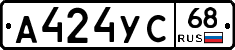 А424УС68 - 