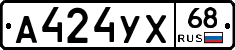 А424УХ68 - 