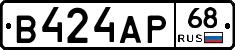 В424АР68 - 