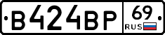 В424ВР69 - 