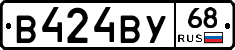 В424ВУ68 - 