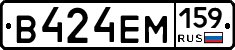 В424ЕМ159 - 