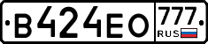 В424ЕО777 - 