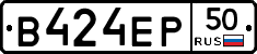 В424ЕР50 - 