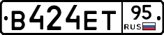 В424ЕТ95 - 