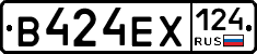 В424ЕХ124 - 