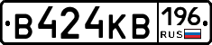 В424КВ196 - 