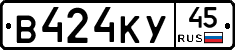В424КУ45 - 