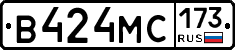 В424МС173 - 
