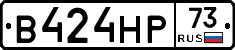 В424НР73 - 