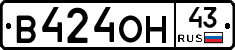 В424ОН43 - 