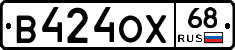 В424ОХ68 - 