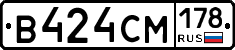 В424СМ178 - 