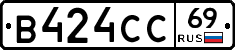 В424СС69 - 