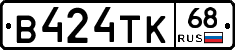 В424ТК68 - 