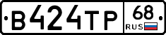 В424ТР68 - 