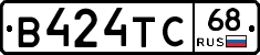 В424ТС68 - 