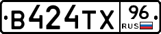 В424ТХ96 - 
