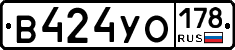 В424УО178 - 